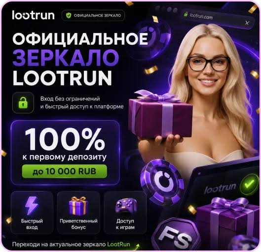 Lootrun Зеркало — актуальный доступ -291237151